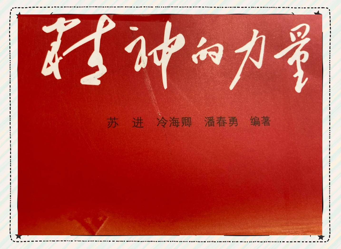 奮勇作戰，表現熱血英勇，取得勝利