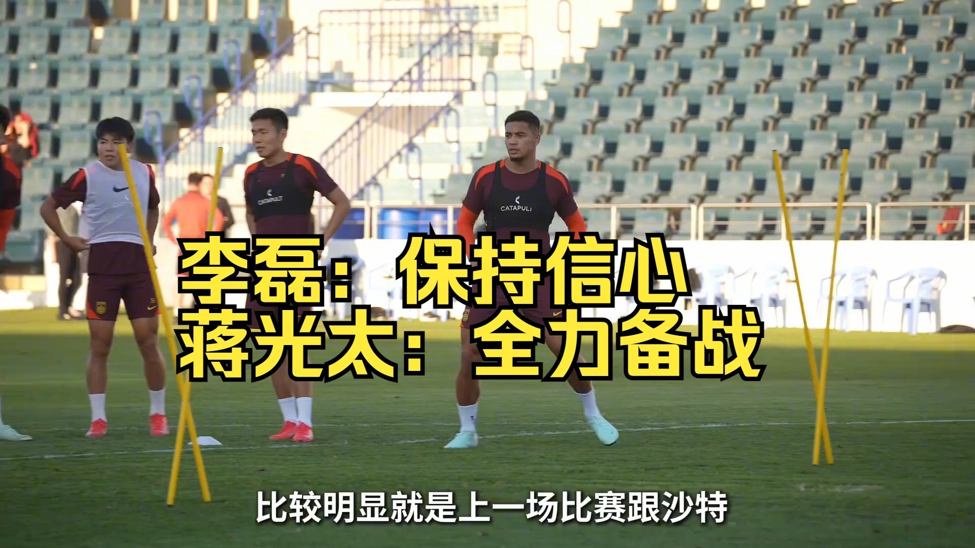 球队面临危机，全力备战关键对手